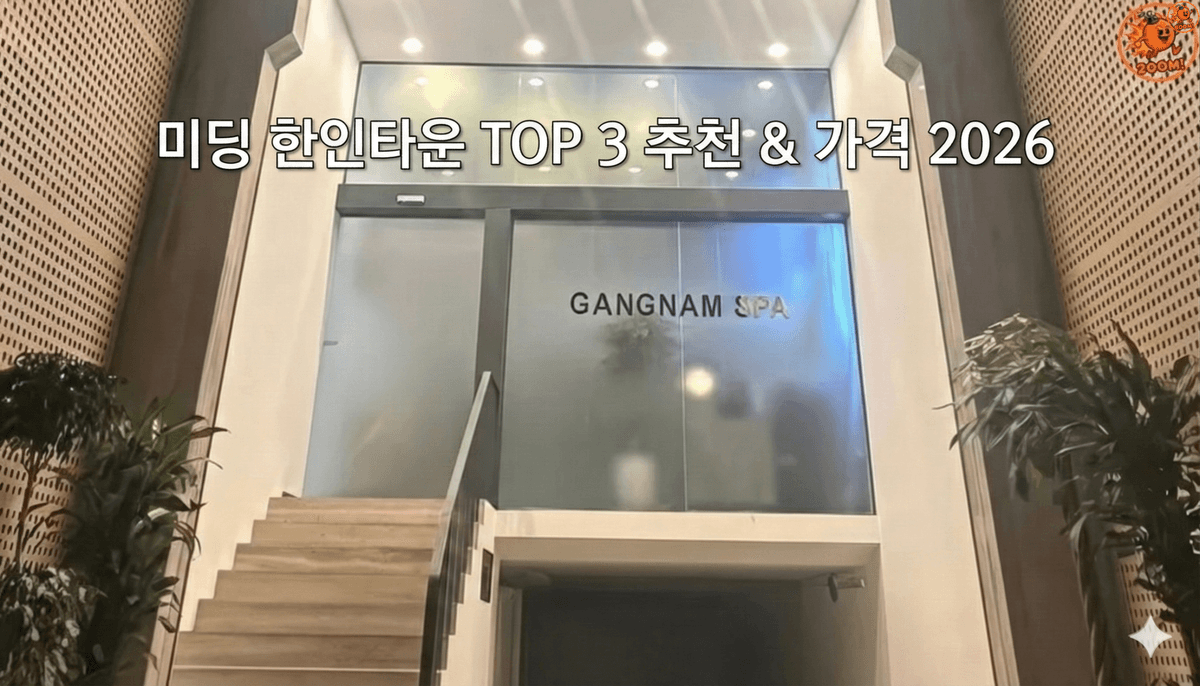 하노이 붐붐 마사지: 미딩 한인타운 TOP 3 추천 & 가격 2026