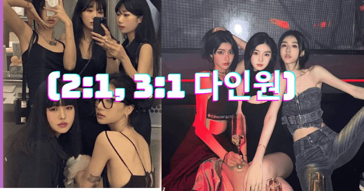 다낭 밤문화 끝판왕! 황제 코스(2:1, 3:1 다인원) 릴레이 찐 후기 및 가격