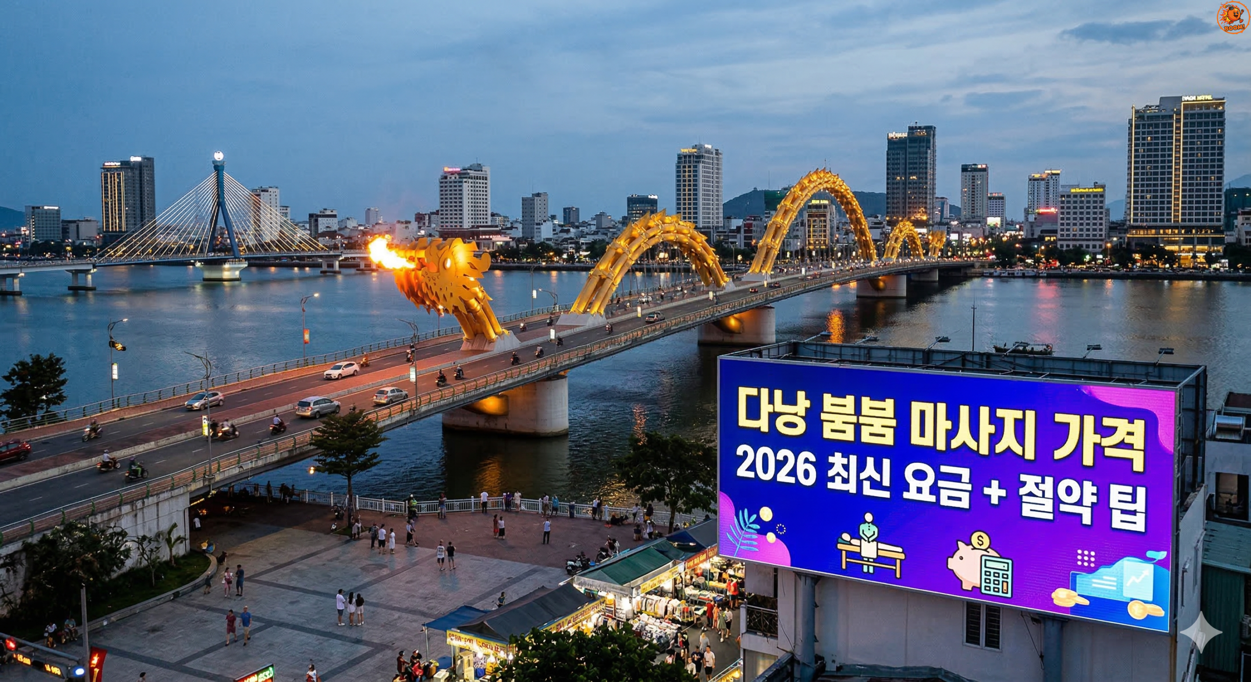 다낭 붐붐 마사지 가격 2026 최신 요금 + 절약 팁